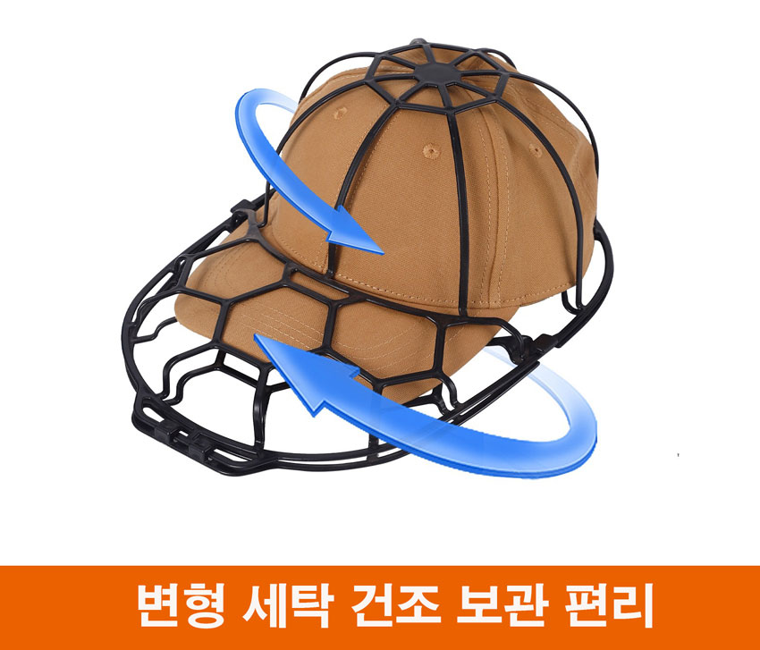 004 세탁 보관 건조 변형방지 모자캡